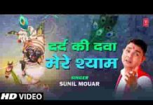 दर्दे दिल की दवा श्याम दे दो जरा भजन लिरिक्स दर्दे दिल की दवा श्याम दे दो जरा भजन लिरिक्स