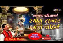 एक वादा यही आप से श्यामसुंदर मुझे चाहिए भजन लिरिक्स