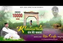 खाटू वाला संग मेरे चलता भजन लिरिक्स