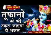 जिसको तेरा भरोसा जिसको तेरा सहारा भजन लिरिक्स जिसको तेरा भरोसा जिसको तेरा सहारा भजन लिरिक्स