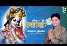 तूने दिया मुझे मेरी औकात से ज्यादा भजन लिरिक्स तूने दिया मुझे मेरी औकात से ज्यादा भजन लिरिक्स