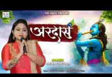 तेरे नाम से हो सुबह तेरे नाम से मेरी शाम हो भजन लिरिक्स