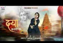 दया थोड़ी सी कर दो ना मेरे दामन को भर दो ना लिरिक्स दया थोड़ी सी कर दो ना मेरे दामन को भर दो ना लिरिक्स
