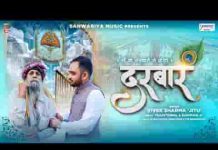 दरबार में खाटू वाले के दुःख दर्द मिटाए जाते है भजन लिरिक्स दरबार में खाटू वाले के दुःख दर्द मिटाए जाते है भजन लिरिक्स