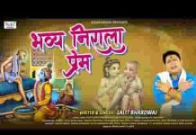 द्वारिका में रखा सुदामा ने पहला कदम भजन लिरिक्स