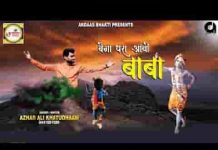 बेगा घरा आओ बाबा श्याम भजन लिरिक्स बेगा घरा आओ बाबा श्याम भजन लिरिक्स
