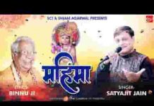 महिमा कही ना जाए बाबा श्याम की भजन लिरिक्स