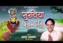 म्हारे मन में बस गई रे सुरतिया श्याम तेरी भजन लिरिक्स म्हारे मन में बस गई रे सुरतिया श्याम तेरी भजन लिरिक्स