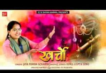 सांची बोलूं तो म्हारे परिवार ने तू ही संभाले रे भजन लिरिक्स सांची बोलूं तो म्हारे परिवार ने तू ही संभाले रे भजन लिरिक्स