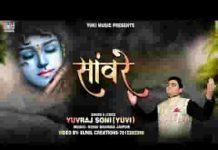 सांवरे खाटू वाले की महिमा बड़ी भजन लिरिक्स