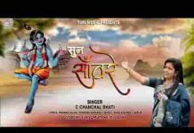 सुन सांवरे तुमको कब से पुकारें रे भजन लिरिक्स