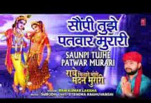 सौंपी तुझे ही पतवार मुरारी भजन लिरिक्स सौंपी तुझे ही पतवार मुरारी भजन लिरिक्स