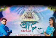 कृपा बरस रही है खाटू के दर पे आजा भजन लिरिक्स कृपा बरस रही है खाटू के दर पे आजा भजन लिरिक्स