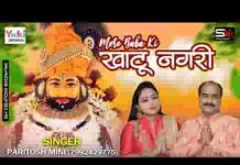 जाने कितनो की किस्मत वहां जाके संवरी है भजन लिरिक्स