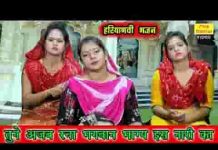 तूने अजब रचा भगवान भाग्य इस नारी का भजन लिरिक्स