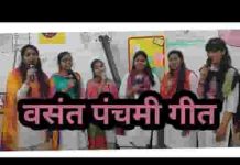 देखो आई बसंत मतवारी रे बसंत पंचमी भजन लिरिक्स