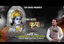 बाबा कर दो कृपा अपने इस दास पे भजन लिरिक्स बाबा कर दो कृपा अपने इस दास पे भजन लिरिक्स