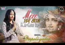 मेरे घर आज कीर्तन है मेरे श्री श्याम आ जाओ भजन लिरिक्स मेरे घर आज कीर्तन है मेरे श्री श्याम आ जाओ भजन लिरिक्स