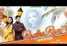 राधा रानी है मेरो नाम राधा कृष्ण भजन लिरिक्स