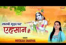 लाखों सिर पे ये एहसान है चुकाना मुझपे ना आसान है लिरिक्स