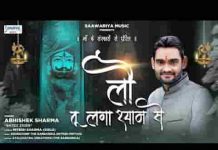 लौ तू लगा श्याम से खाटूश्याम भजन लिरिक्स