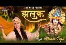श्रृंगार आज तेरा मन को बड़ा लुभाता भजन लिरिक्स