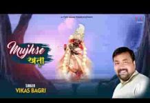सांवरे कुछ तो बता दे चल दिए मुंह मोड़ कर भजन लिरिक्स