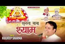 सुनलो बाबा श्याम अब तो निभानी पड़ेगी भजन लिरिक्स सुनलो बाबा श्याम अब तो निभानी पड़ेगी भजन लिरिक्स