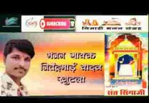 आनंद मंगलाचार सिंगाजी घर आनन्द मंगलाचार