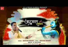 ऐसे सज धज के बैठा मेरा साँवरा भजन लिरिक्स