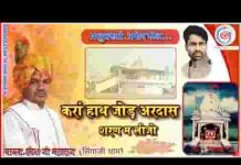 करा हाथ जोड़ अरदास शरण म लिजो निमाड़ी भजन
