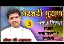 कसो तज्यो रे लाडिला भइया रे मख सिंगाजी भजन