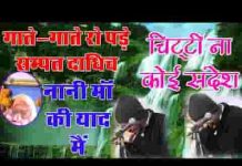 क्या है भरोसा इस देह का भजन लिरिक्स