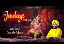 दिन जिंदगी के चार चाहे कम देना भजन लिरिक्स दिन जिंदगी के चार चाहे कम देना भजन लिरिक्स