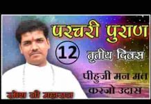 पीवजी मन मत करजो उदास सदा तुम हासी न रहजो जी