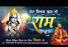 मेरा मिलन करा दो श्री राम से हनुमानजी भजन लिरिक्स