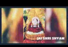 श्याम बाबा कृपा करो इस दास पर भजन लिरिक्स