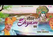 श्याम मुझे नौकर रखलो अपने ही द्वारे का लिरिक्स श्याम मुझे नौकर रखलो अपने ही द्वारे का लिरिक्स