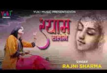 श्याम सलोने सुनले पुकार भजन लिरिक्स श्याम सलोने सुनले पुकार भजन लिरिक्स