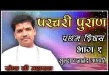 सुमरा गजानंद गणपति निमाड़ी भजन लिरिक्स