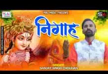 सूझे ना राह बाबा कर दे निगाह बाबा भजन लिरिक्स