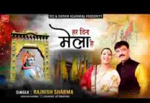 हर दिन मेला है खाटू श्याम भजन लिरिक्स