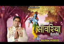 अपने सांवरिया के मैं करीब हूँ भजन लिरिक्स अपने सांवरिया के मैं करीब हूँ भजन लिरिक्स