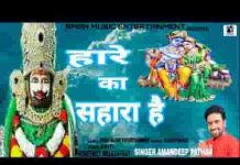 कश्ती का किनारा है हारे का सहारा है भजन लिरिक्स कश्ती का किनारा है हारे का सहारा है भजन लिरिक्स