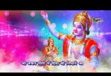 जो वचन गीता में दिया वो निभाने आजा भजन लिरिक्स जो वचन गीता में दिया वो निभाने आजा भजन लिरिक्स