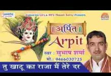 तू खाटू का राजा मैं तेरे दर का भिखारी भजन लिरिक्स तू खाटू का राजा मैं तेरे दर का भिखारी भजन लिरिक्स
