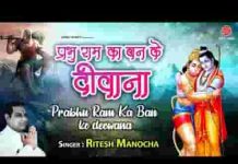 प्रभु राम का बनके दीवाना छमाछम नाचे वीर हनुमाना लिरिक्स
