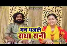 मन भज ले राधा रानी भजन लिरिक्स