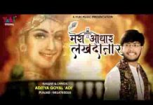 मेरा आधार लखदातार भजन लिरिक्स मेरा आधार लखदातार भजन लिरिक्स