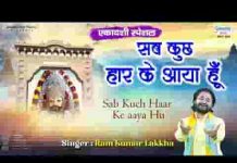 म्हारी सुन लो श्याम सरकार सभी कुछ हार के आया हूँ लिरिक्स म्हारी सुन लो श्याम सरकार सभी कुछ हार के आया हूँ लिरिक्स